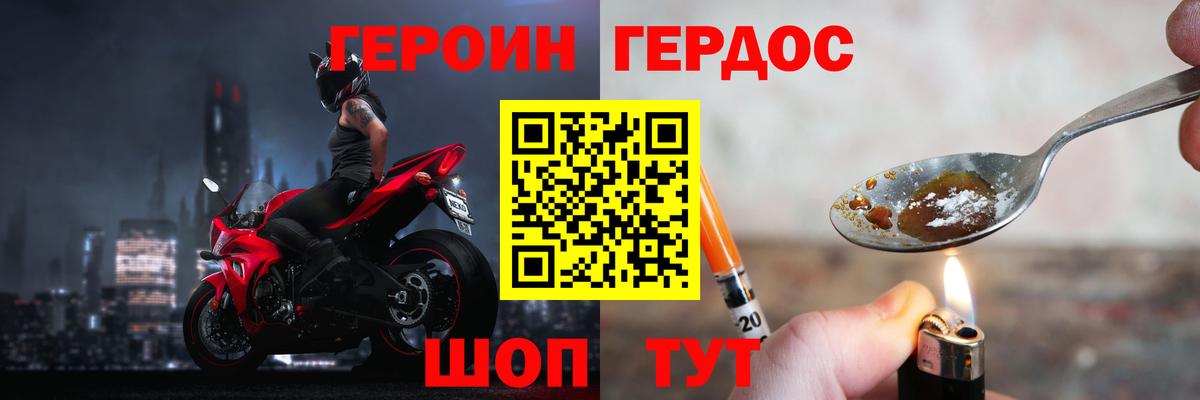 Героин Heroin Гатчина