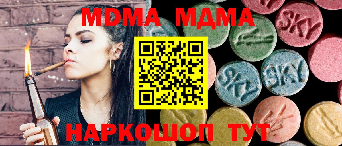 МДМА кристаллы  Вход с VPN  Гатчина  МДМА crystal 