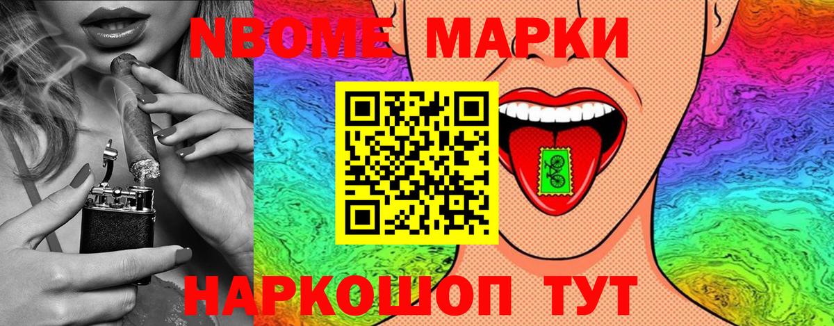 Марки N-bome  Наркотические марки 1,8мг  Наркотические марки 1,8мг  Вход с VPN  Гатчина 